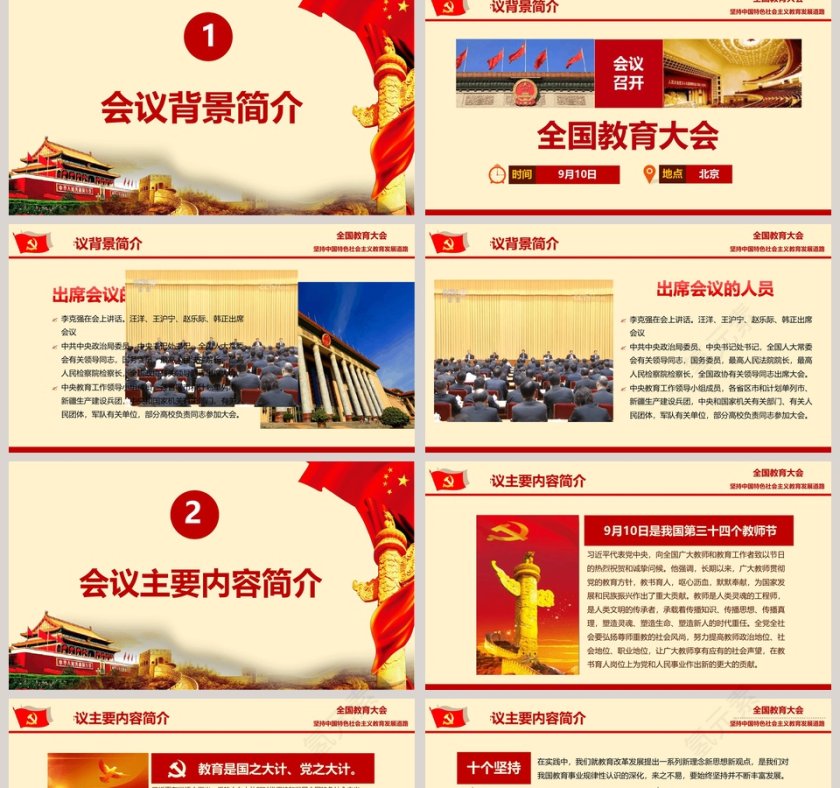 全国教育大会精讲解读PPT模板第2张