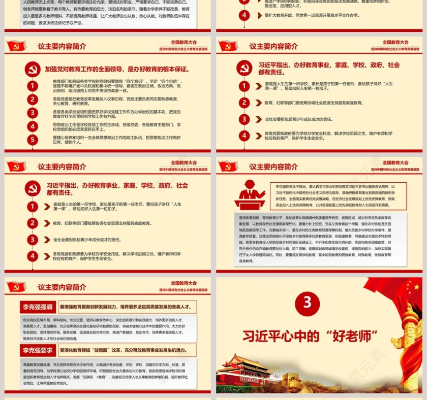 全国教育大会精讲解读PPT模板第4张