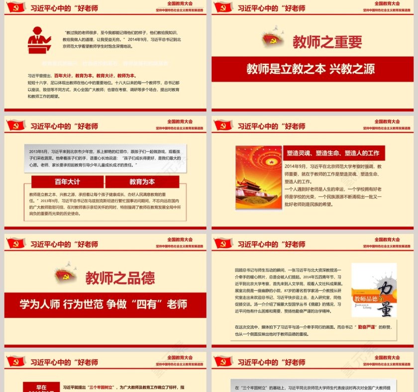 全国教育大会精讲解读PPT模板第5张