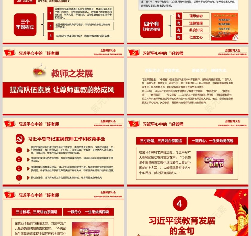 全国教育大会精讲解读PPT模板第6张