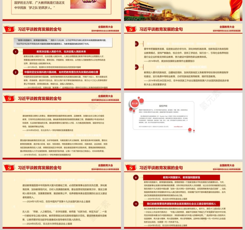 全国教育大会精讲解读PPT模板第7张