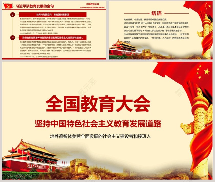 全国教育大会精讲解读PPT模板第8张