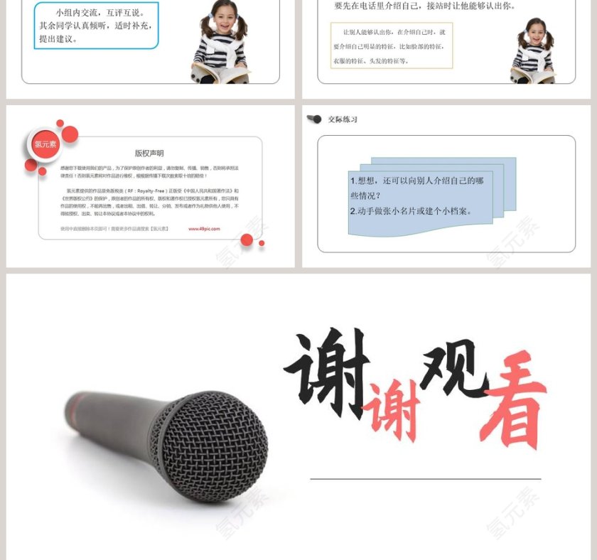 部编版四年级语文下册口语交际自我介绍语文课件PPT第3张