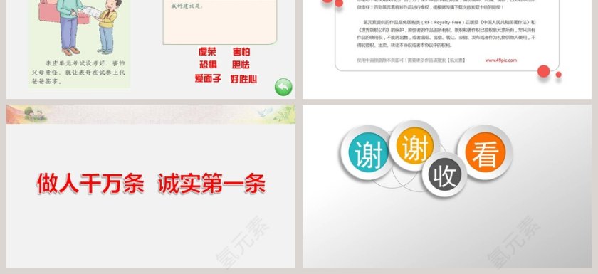 我很诚实-第教学ppt课件第3张