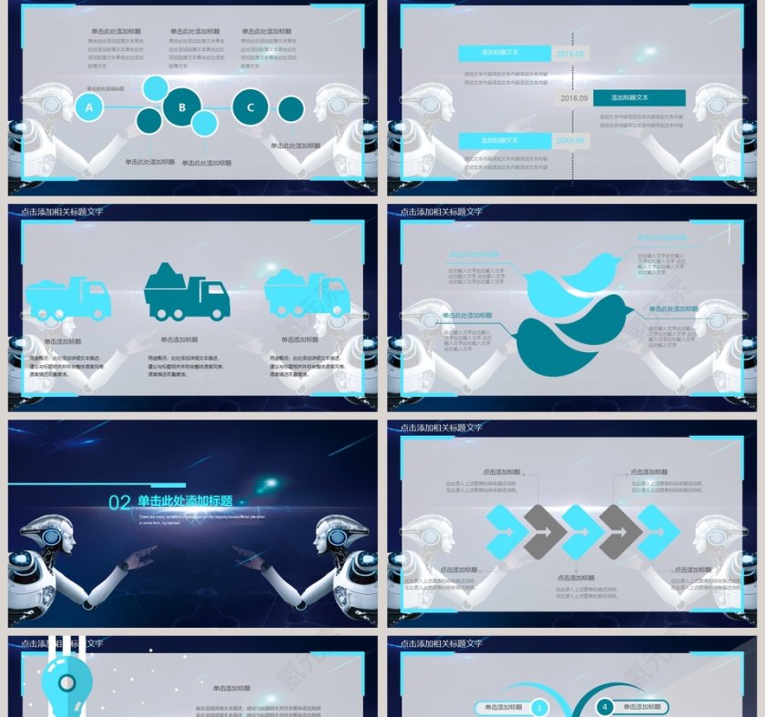 未来科技PPT模板互联网科技PPT第2张