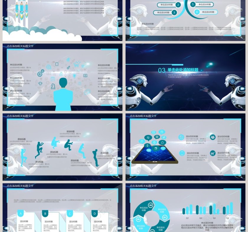 未来科技PPT模板互联网科技PPT第3张