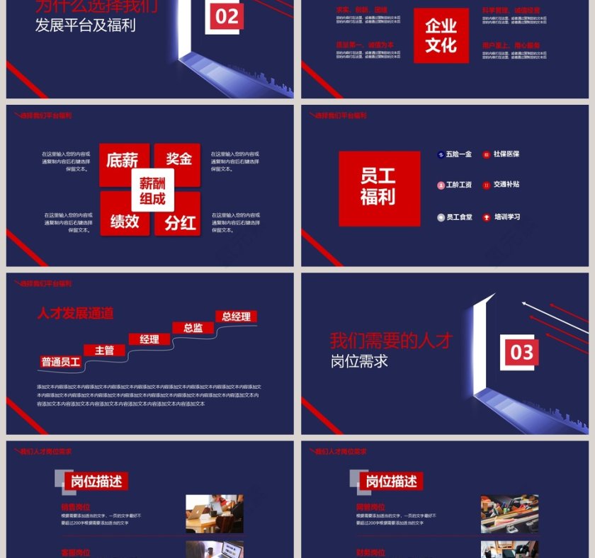 全城招聘企业招聘公司招聘PPT模板第3张