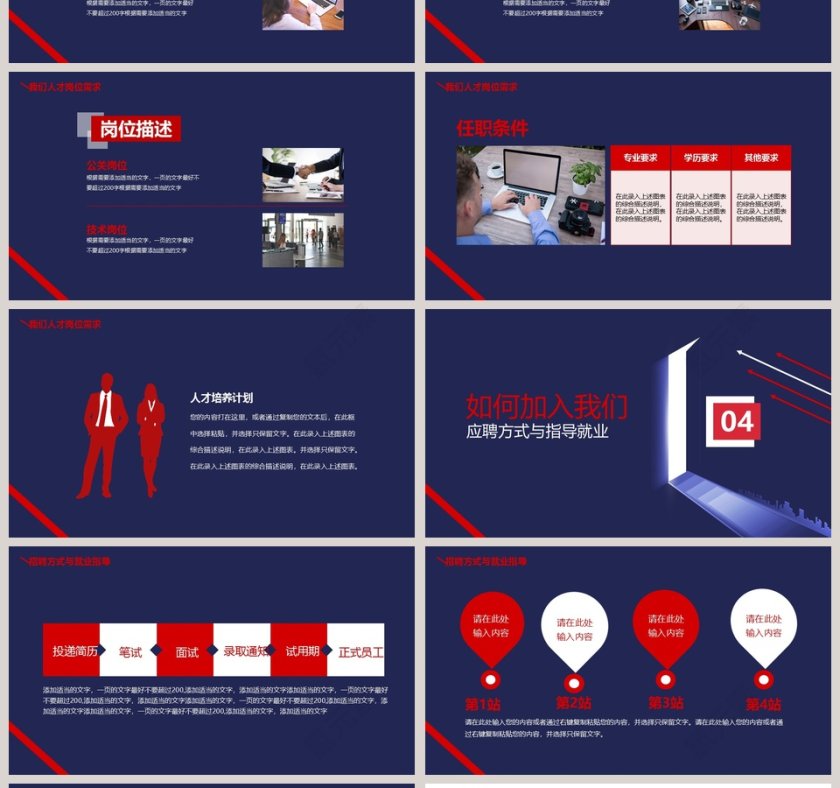 全城招聘企业招聘公司招聘PPT模板第4张