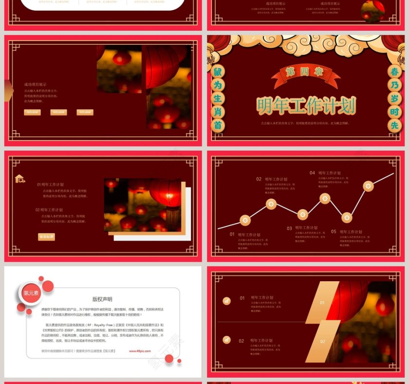 2020鼠年总结汇报PPT鼠年春节PPT模板第4张