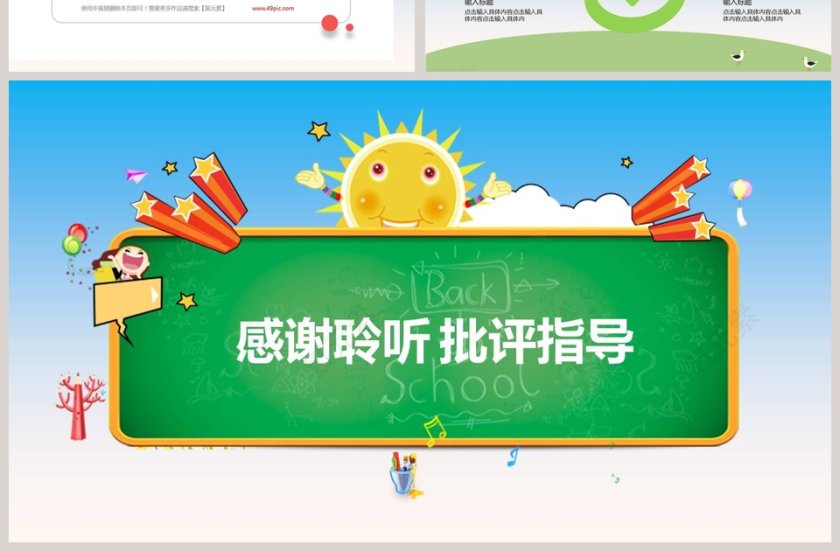 教师说课PPT模板幼儿园活动介绍第7张