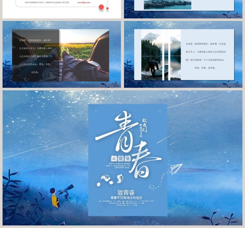 青春毕业季PPT第4张