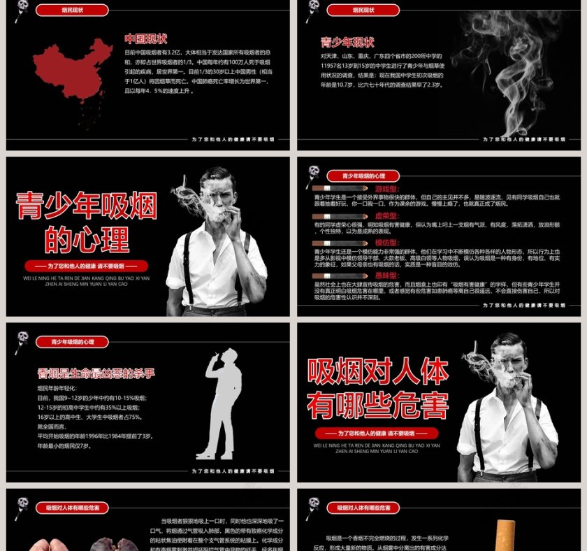 珍爱生命远离烟草吸烟有害健康PPT第2张