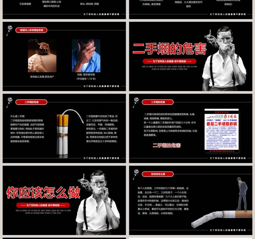 珍爱生命远离烟草吸烟有害健康PPT第4张