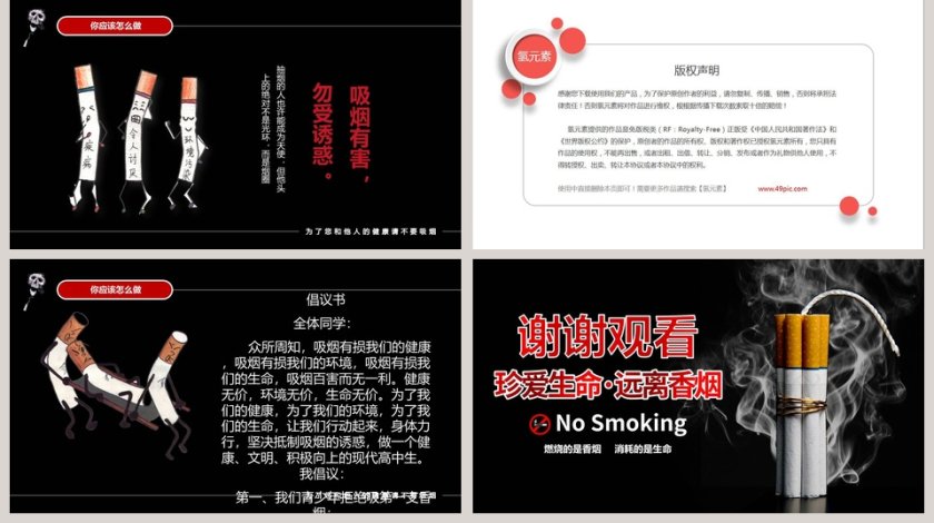 珍爱生命远离烟草吸烟有害健康PPT第5张