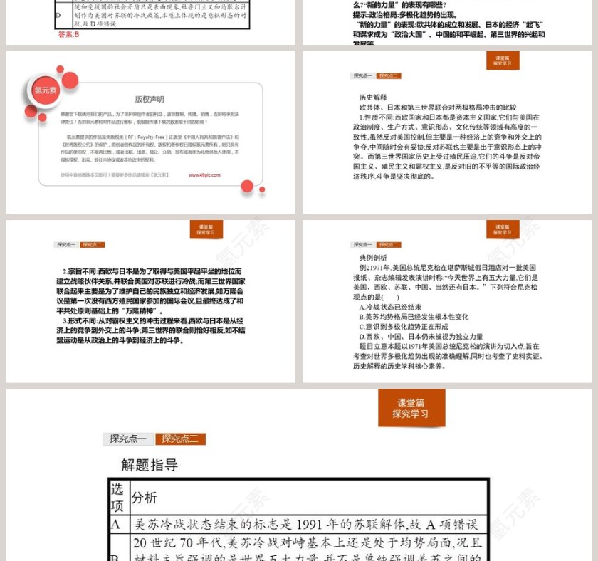 第-18教学ppt课件第4张