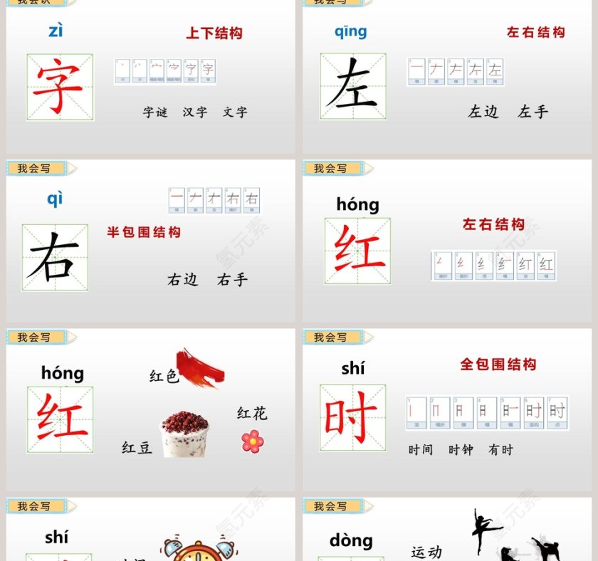 课文解析一年级语文下册猜字谜语文课件PPT第2张