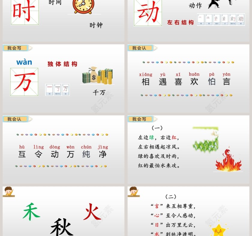 课文解析一年级语文下册猜字谜语文课件PPT第3张