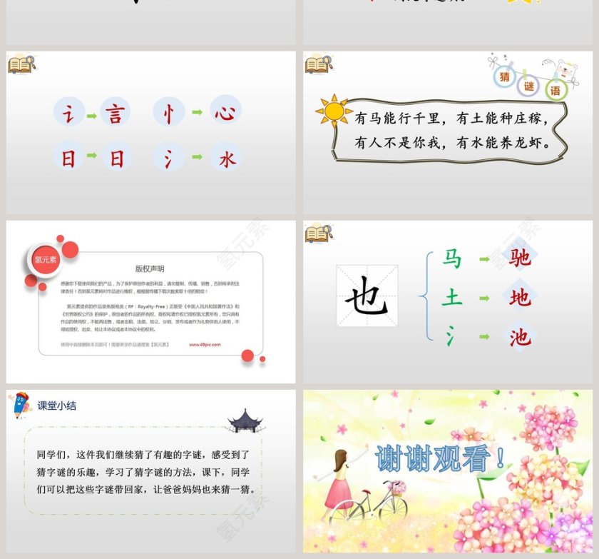 课文解析一年级语文下册猜字谜语文课件PPT第4张