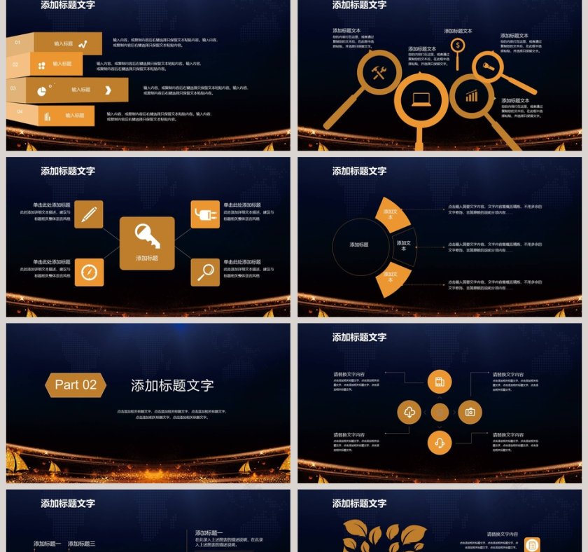 年会总结暨誓师大会PPT第2张