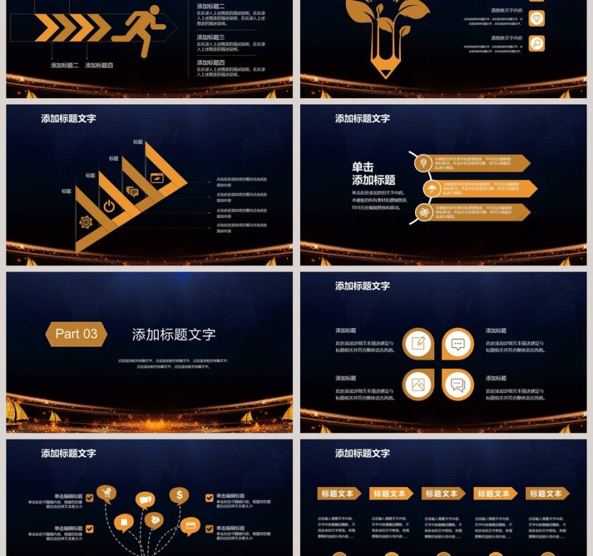年会总结暨誓师大会PPT第3张