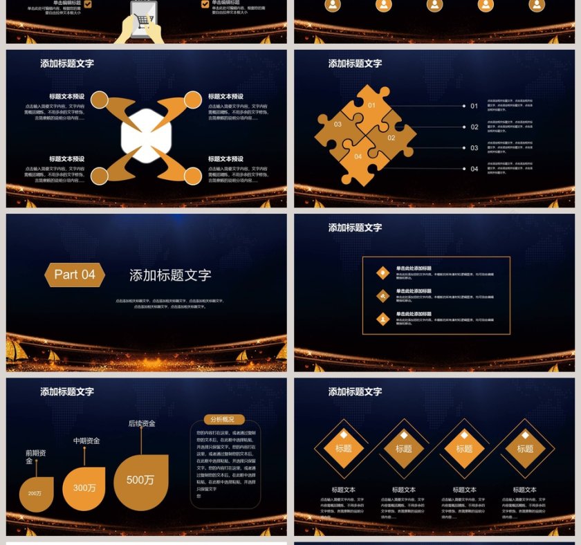 年会总结暨誓师大会PPT第4张