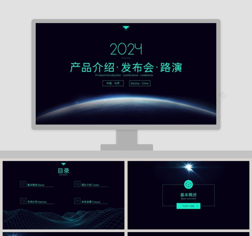 产品介绍∙发布会∙路演PPT模板第1张