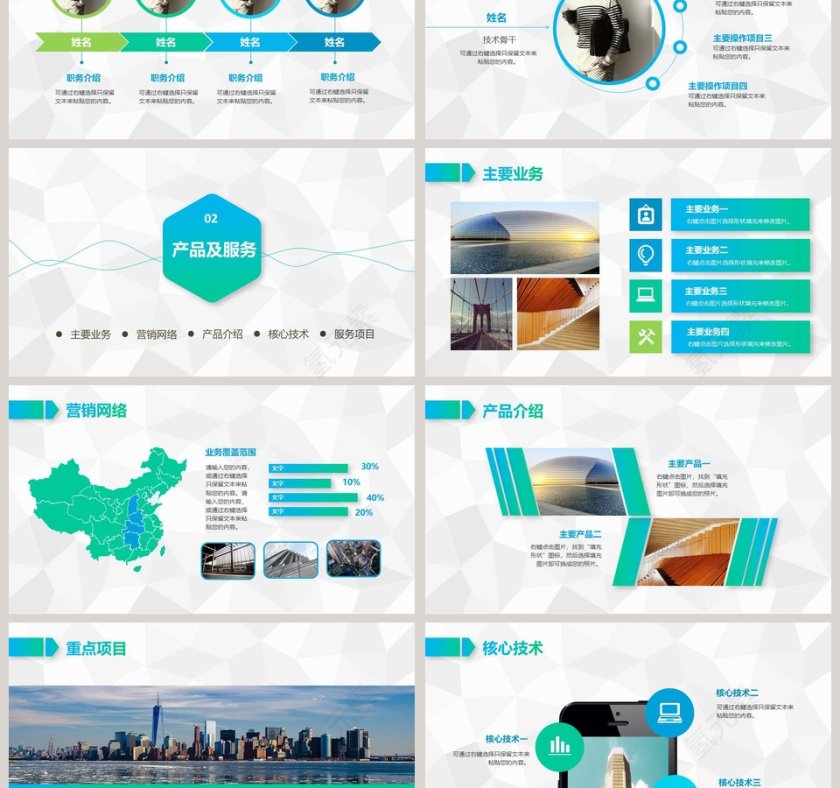 公司简介PPT小清新工作ppt模板第3张