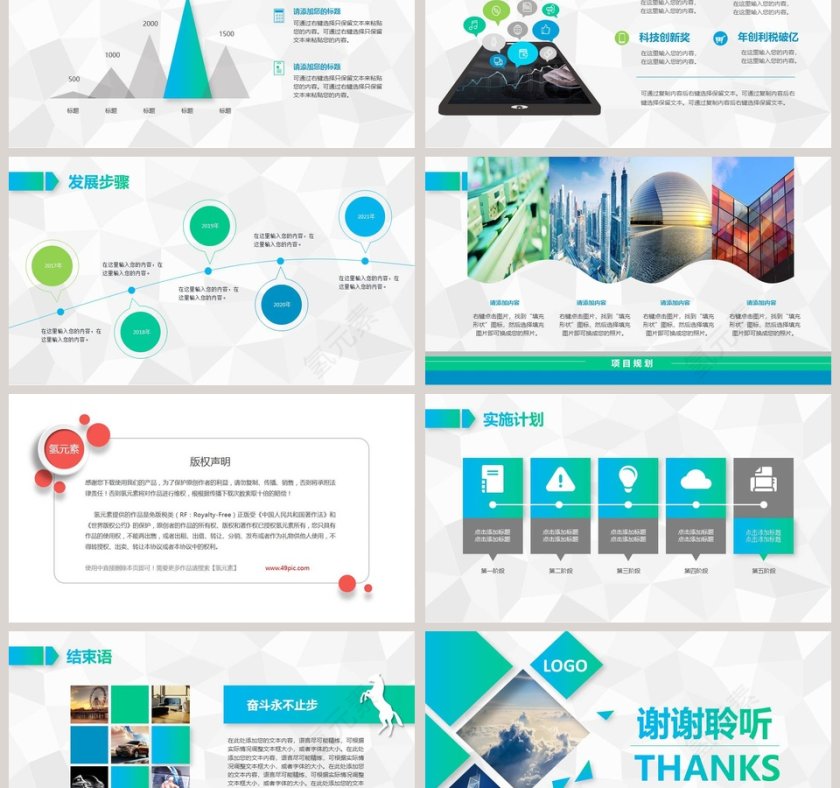 公司简介PPT小清新工作ppt模板第6张