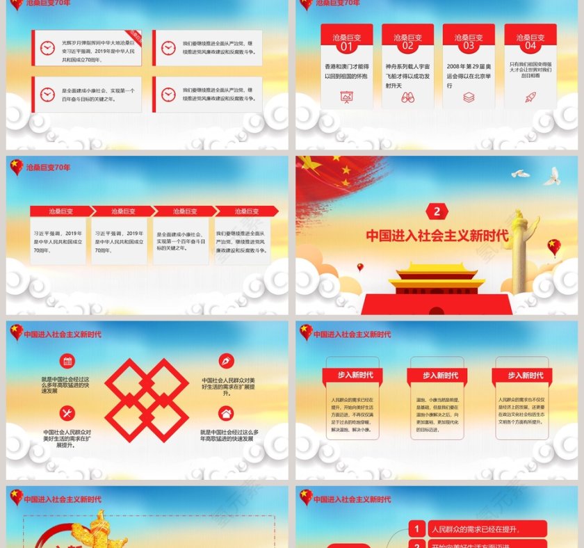 热烈庆祝七十周年国庆ppt第2张