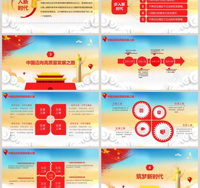 热烈庆祝七十周年国庆ppt第3张