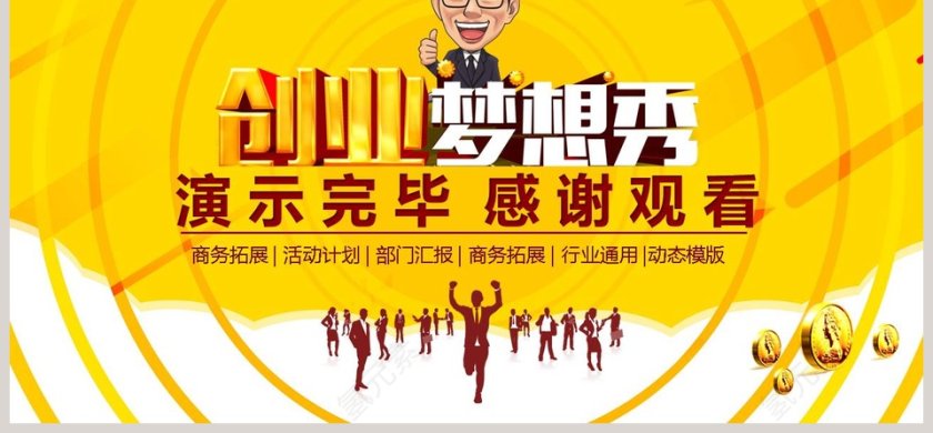 大气微立体商务融资计划拓展ppt模板第6张