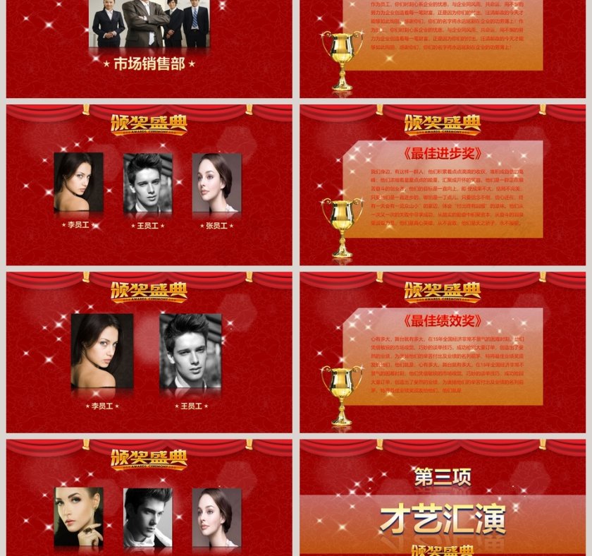 年度优秀员工表彰大会颁奖典礼PPT第3张