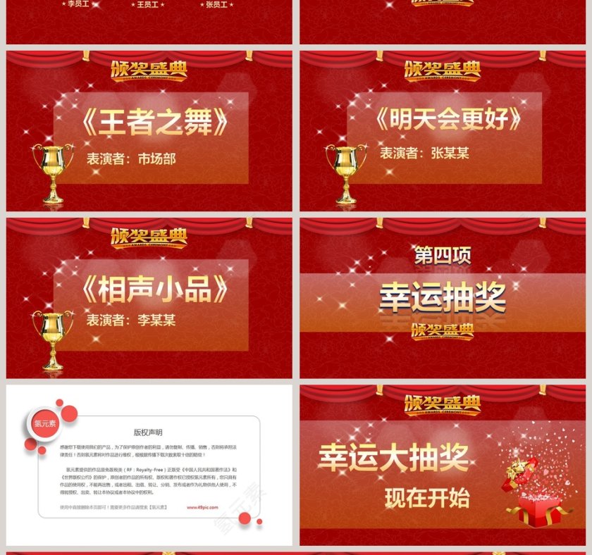 年度优秀员工表彰大会颁奖典礼PPT第4张