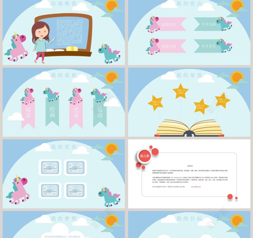 简约清新儿童自我介绍PPT 第2张