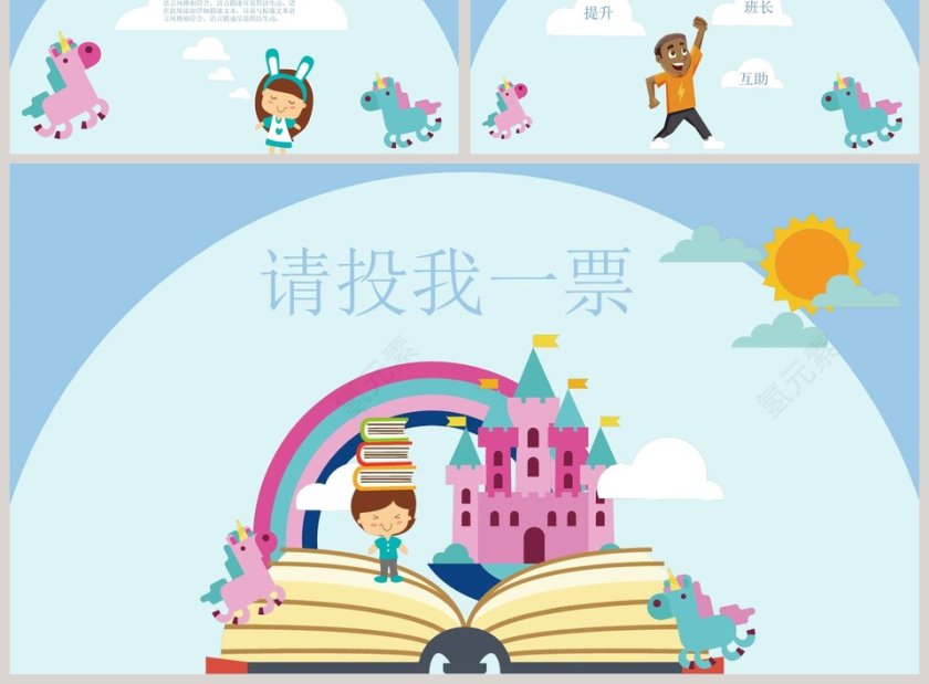 简约清新儿童自我介绍PPT 第3张