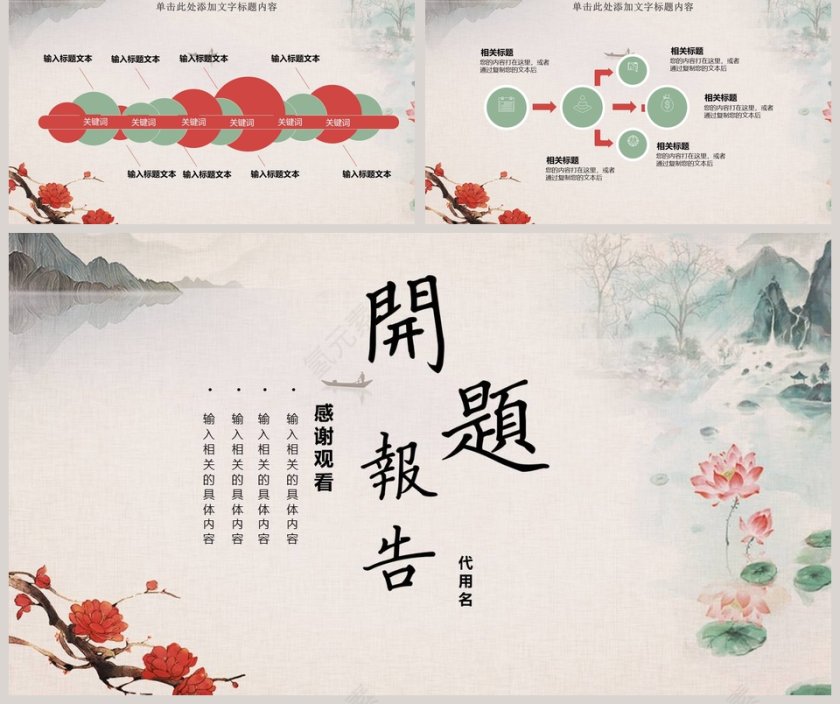 简约清新开题报告PPT模板第5张