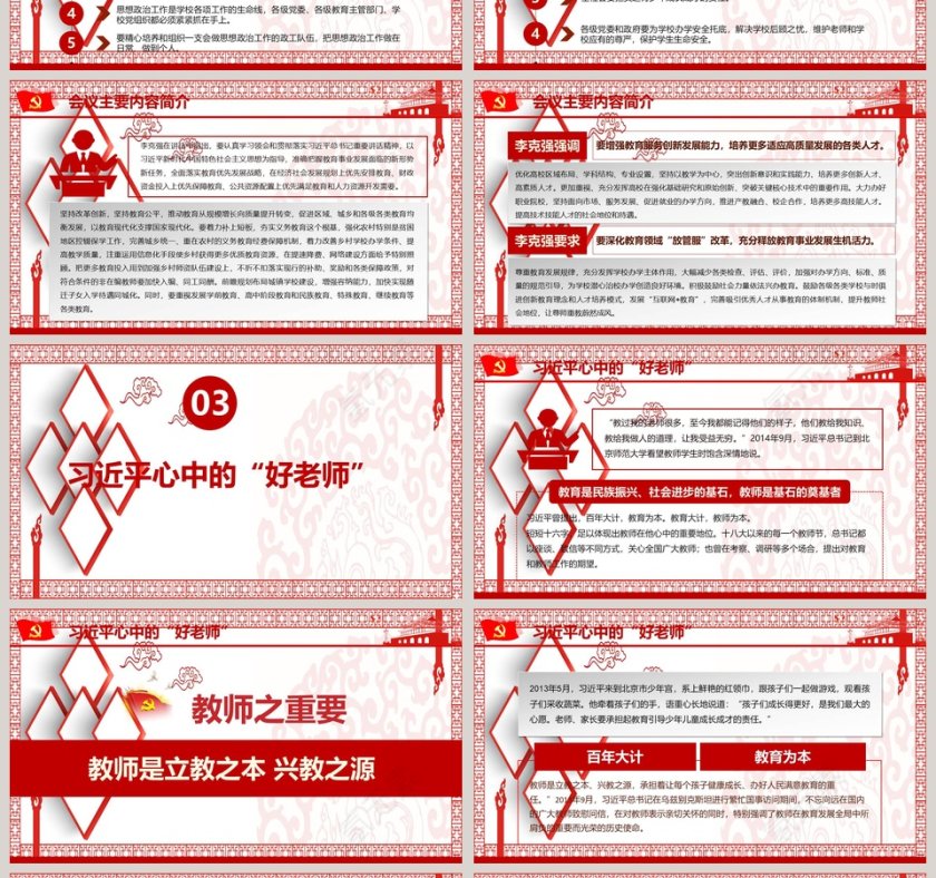 全国教育大会坚持中国特色社会主义教育发展道路PPT第4张