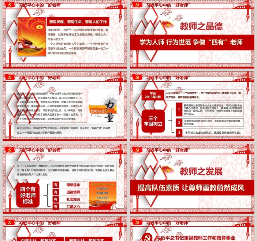 全国教育大会坚持中国特色社会主义教育发展道路PPT第5张