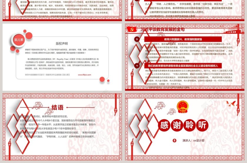 全国教育大会坚持中国特色社会主义教育发展道路PPT第7张