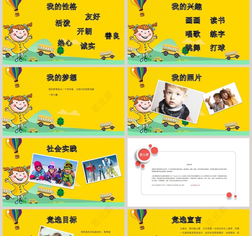 小学生自我介绍模板儿童自我介绍PPT第2张