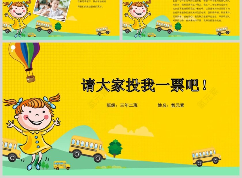 小学生自我介绍模板儿童自我介绍PPT第3张