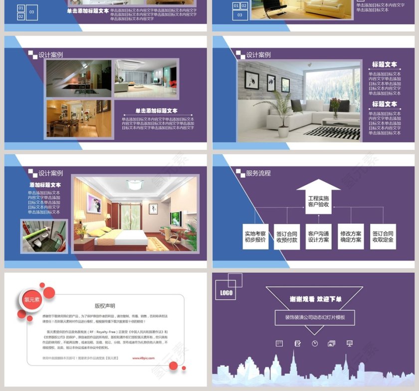 时尚大气风格装饰装潢公司动态PPT模板第4张