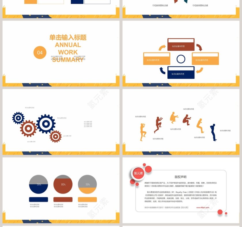 插画风风格读书分享主题PPT模板第4张