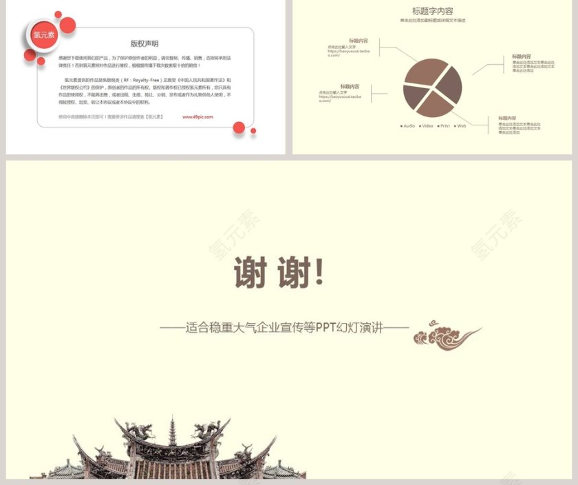 古典风韵商务总结PPT模板第5张