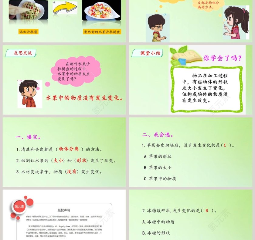 变化的物体教学ppt课件第3张