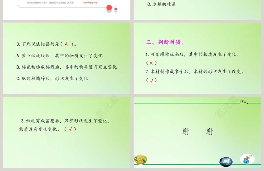 变化的物体教学ppt课件第4张