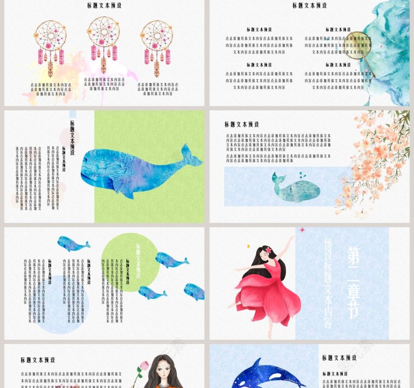 水彩风创意设计模板PPT第2张