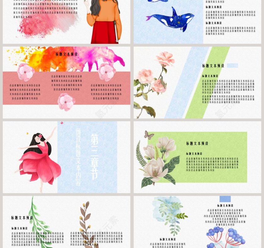 水彩风创意设计模板PPT第3张