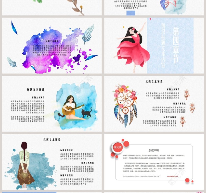 水彩风创意设计模板PPT第4张