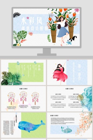 水彩风创意设计模板PPT